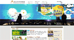Desktop Screenshot of kahaku.go.jp